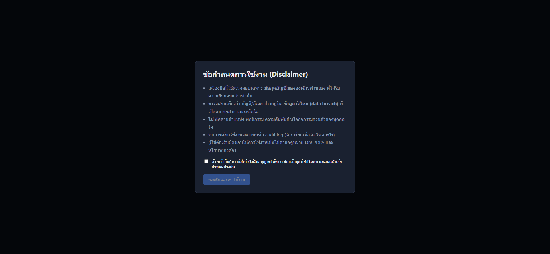 หน้า Disclaimer
